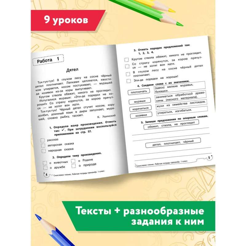 Meaningful Reading: Workbook-Training: 1st Grade