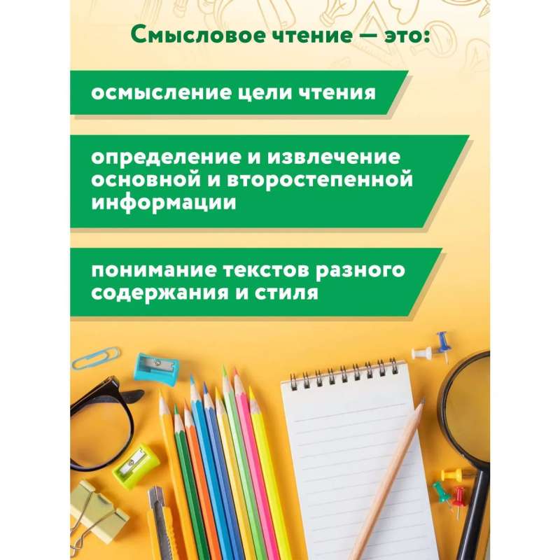 Meaningful Reading: Workbook-Training: 1st Grade