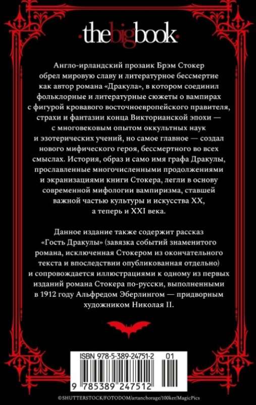 Dracula