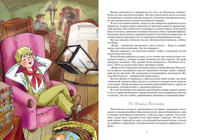 Old Man Khottabych: A Tale-Fable