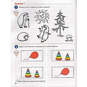 I Count to Five. COLORFUL. Workbook for Children Aged 4-5