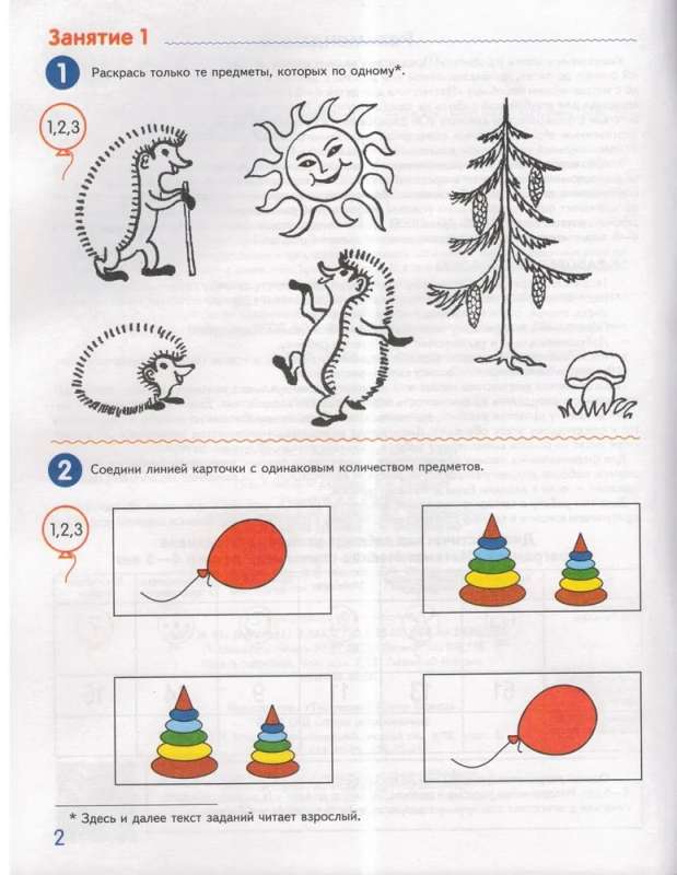 I Count to Five. COLORFUL. Workbook for Children Aged 4-5