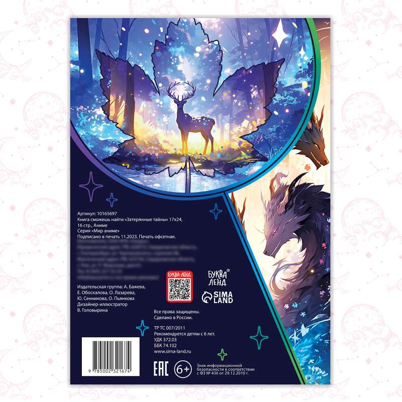Book you can find «Lost Mysteries», Anime