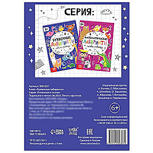 Book "Letter Mazes"