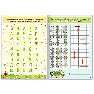 Book "Letter Mazes"
