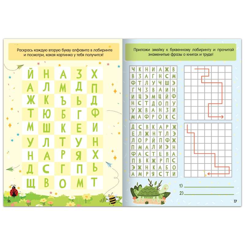 Book "Letter Mazes"