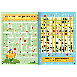 Book "Letter Mazes"