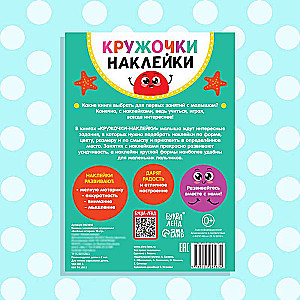 Stickers Circles "Funny Stories"
