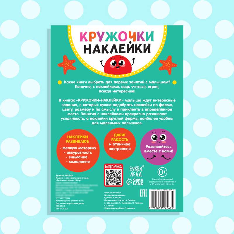 Stickers Circles "Funny Stories"