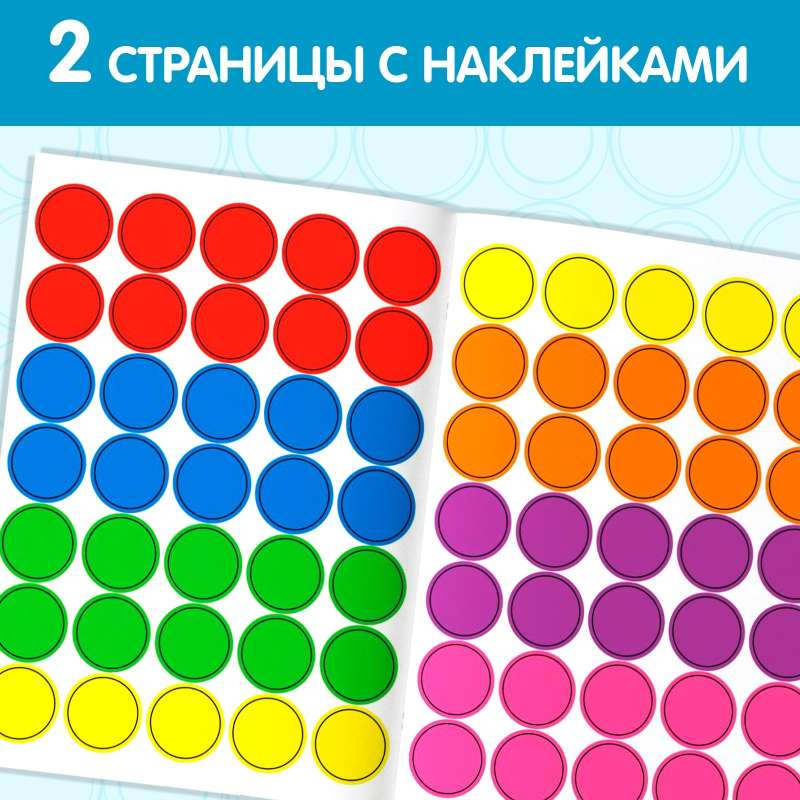 Stickers Circles "Colors"