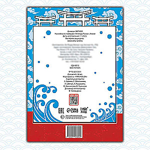 Stickers by Numbers "Legends of Tokyo", Anime