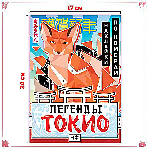 Stickers by Numbers "Legends of Tokyo", Anime