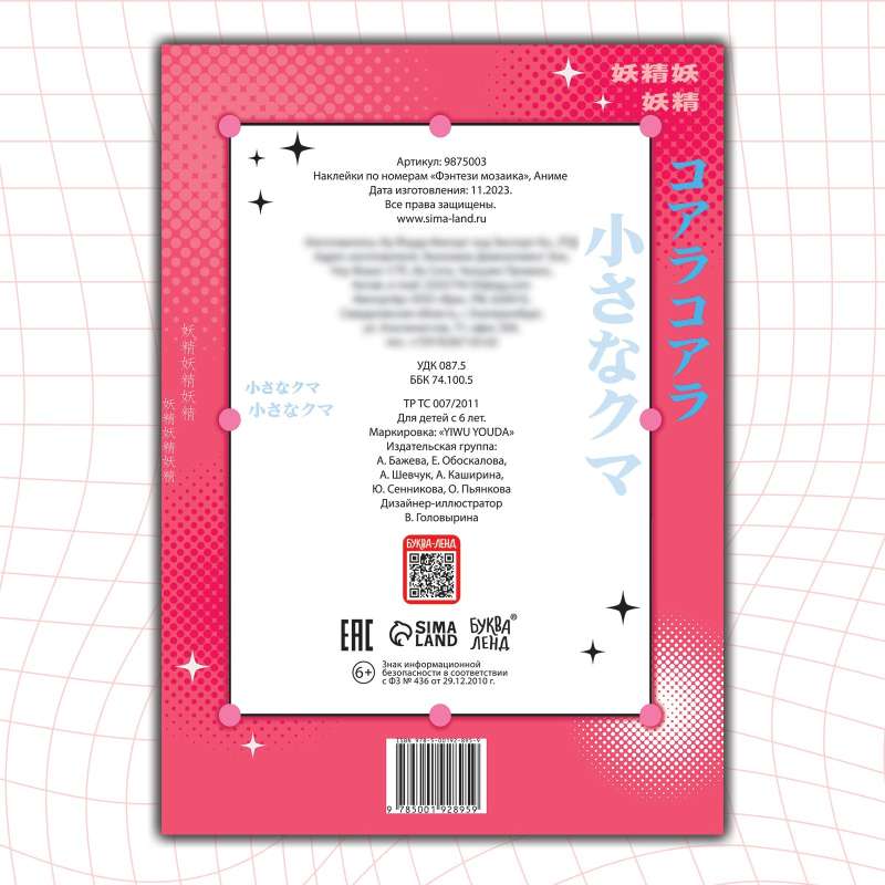 Stickers by Numbers "Fantasy Mosaic", Anime