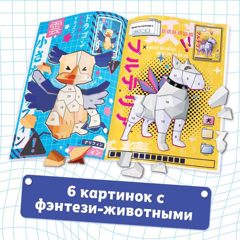 Stickers by Numbers "Fantasy Mosaic", Anime