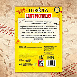 Book - Quest with Disappearing Ink "Spy School"