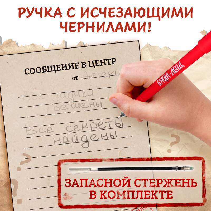 Book - Quest with Disappearing Ink "Spy School"