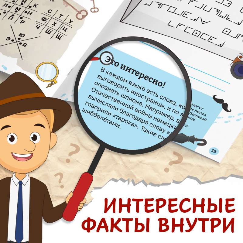 Book - Quest with Disappearing Ink "Spy School"