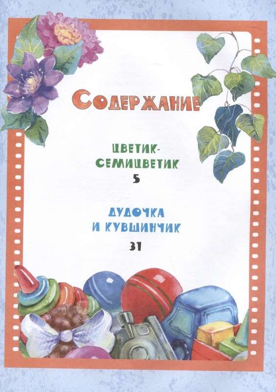 The Flower with Seven Colors. Tales