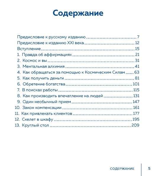 Principles of Success. Effective Techniques of Rosicrucians for Business and Life