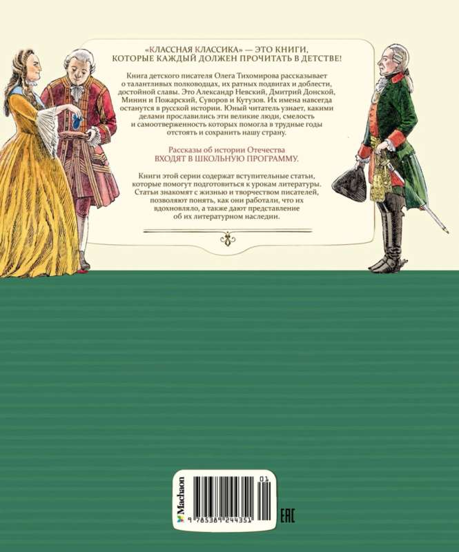 Stories about Great Commanders