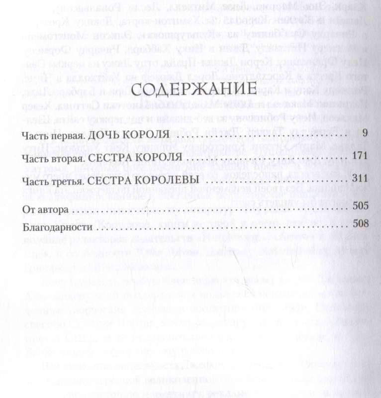 Леди Элизабет