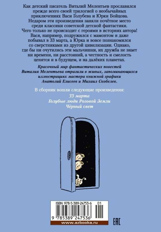 33 March. The Adventures of Vasya Golubev and Yurka Boytsov