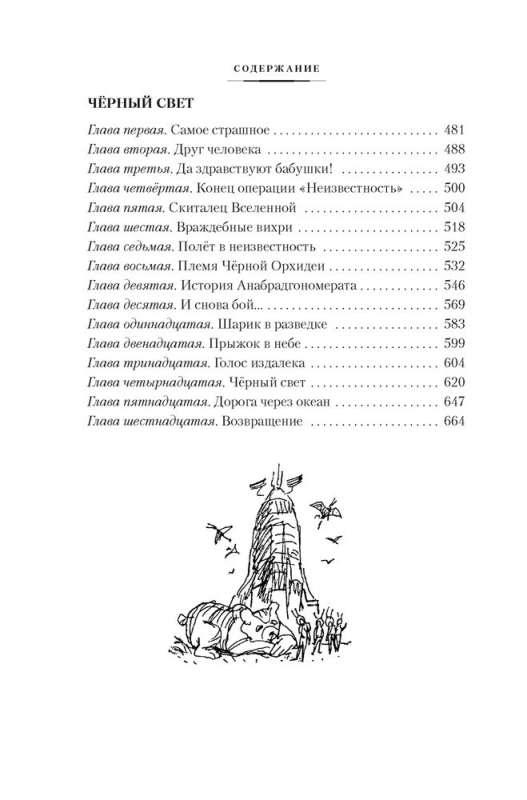 33 March. The Adventures of Vasya Golubev and Yurka Boytsov