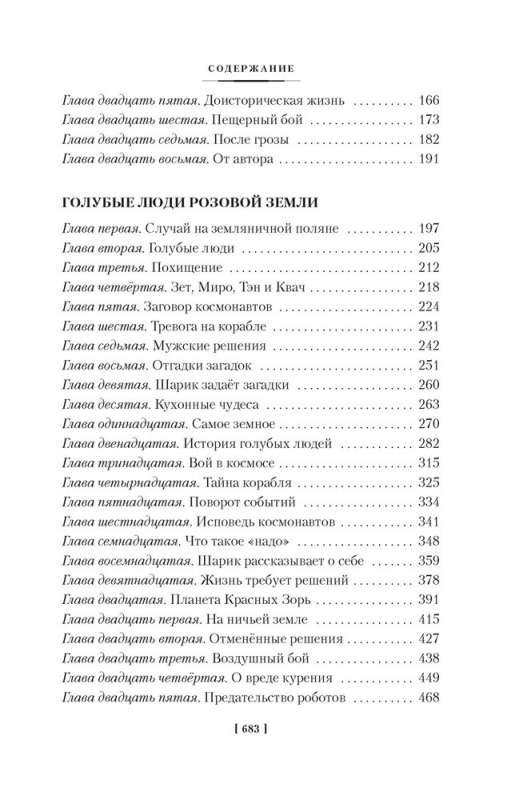 33 March. The Adventures of Vasya Golubev and Yurka Boytsov