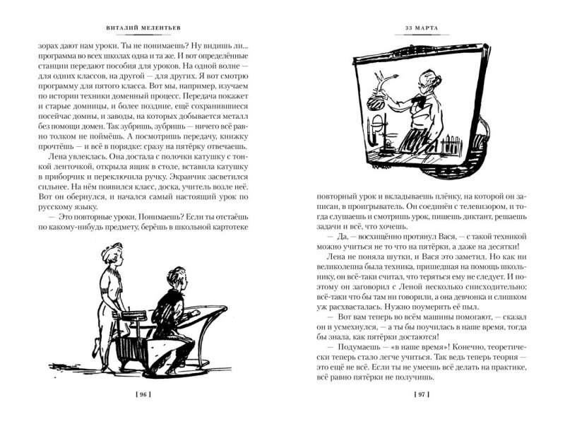33 March. The Adventures of Vasya Golubev and Yurka Boytsov
