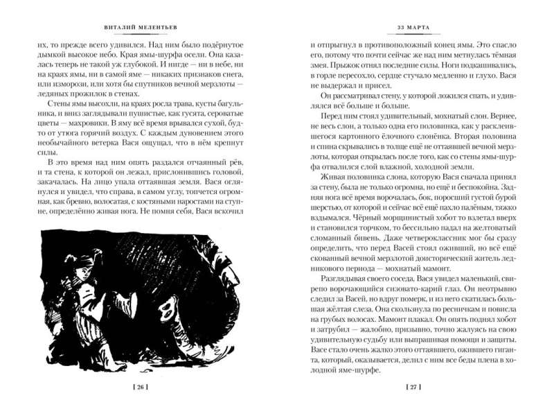 33 March. The Adventures of Vasya Golubev and Yurka Boytsov