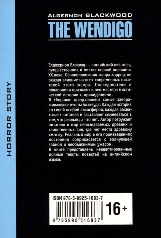 The Wendigo = Вендиго. Книга для чтения на английском языке