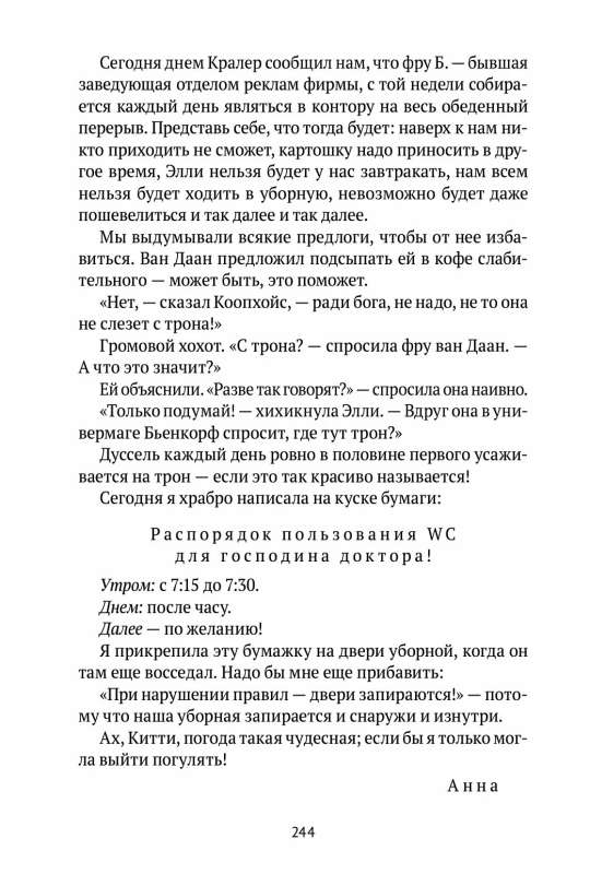 Дневник Анны Франк
