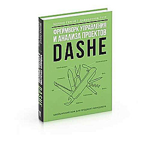 DaShe Project Management and Analysis Framework