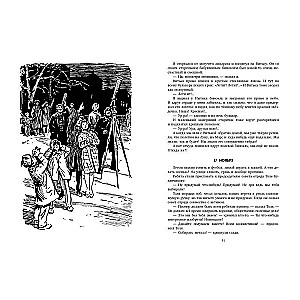 Niecodzienne przygody Sewy Kotłowa