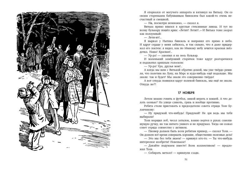 The Extraordinary Adventures of Seva Kotlov