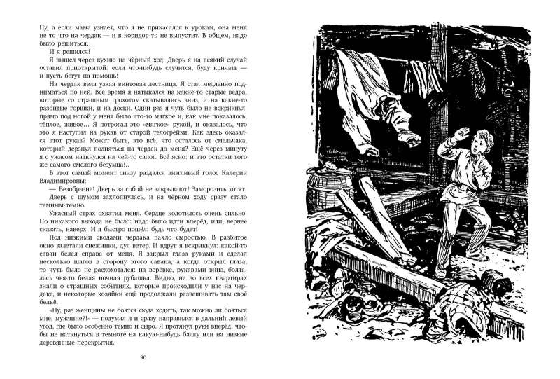 The Extraordinary Adventures of Seva Kotlov
