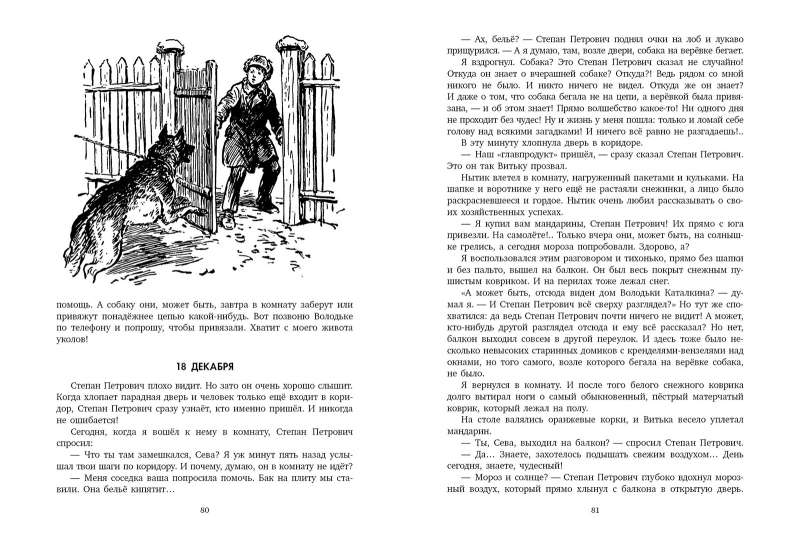 Niecodzienne przygody Sewy Kotłowa