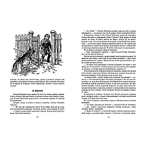 The Extraordinary Adventures of Seva Kotlov