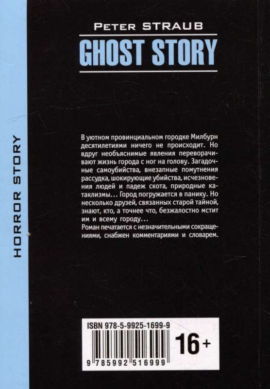 Ghost Story