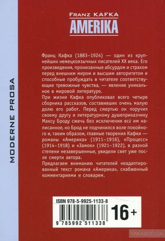Franz Kafka. Amerika. America: a reading book in German