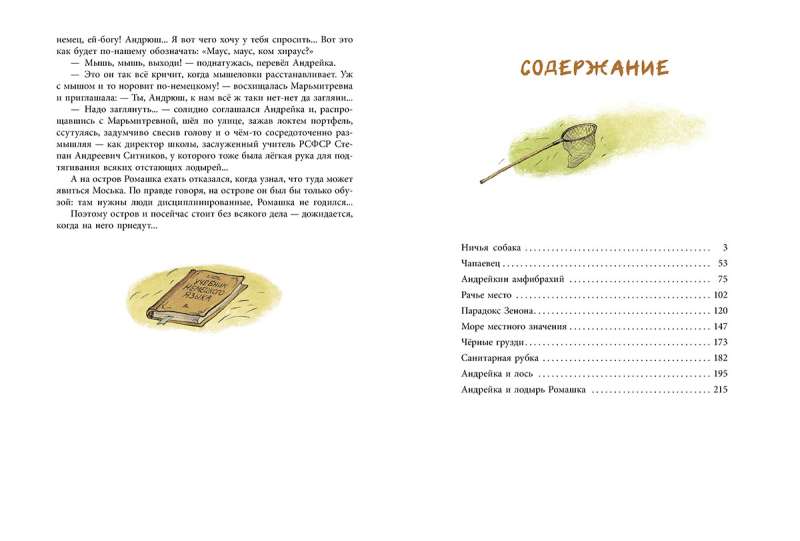 Andreyka and the Lazy Romashka