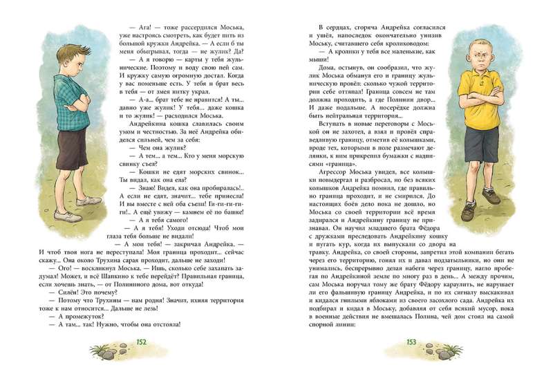 Andreyka and the Lazy Romashka