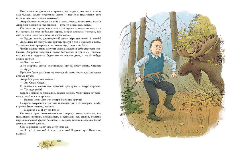 Andreyka and the Lazy Romashka