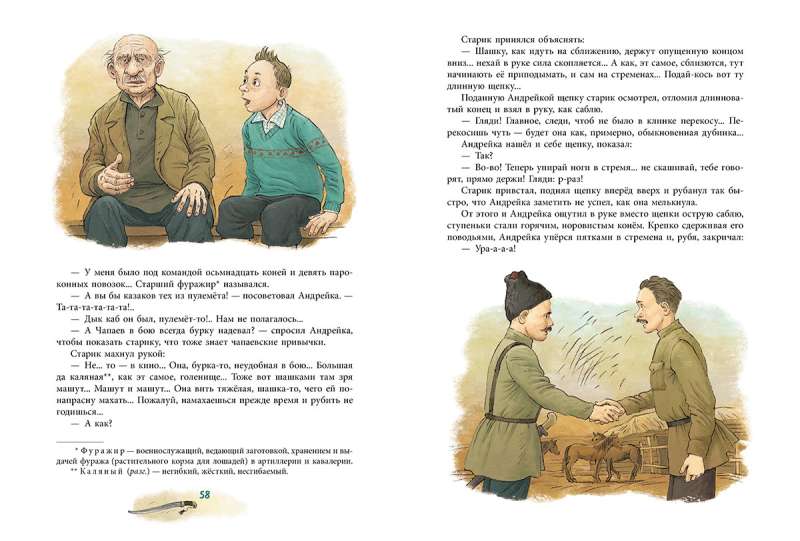 Andreyka and the Lazy Romashka