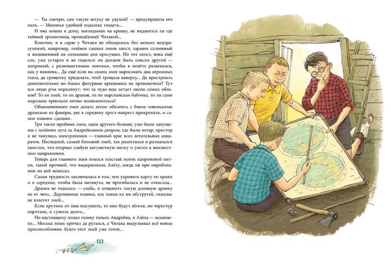Andreyka and the Lazy Romashka
