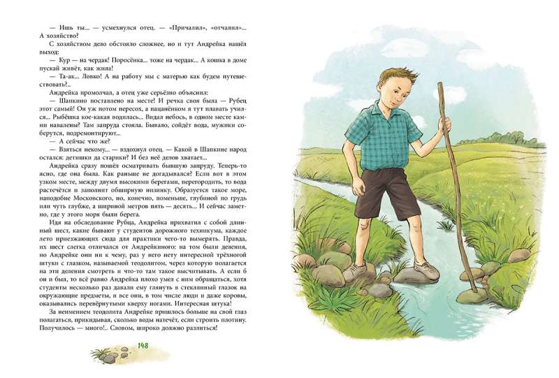 Andreyka and the Lazy Romashka