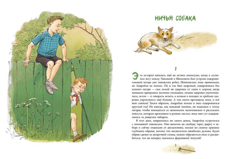 Andreyka and the Lazy Romashka