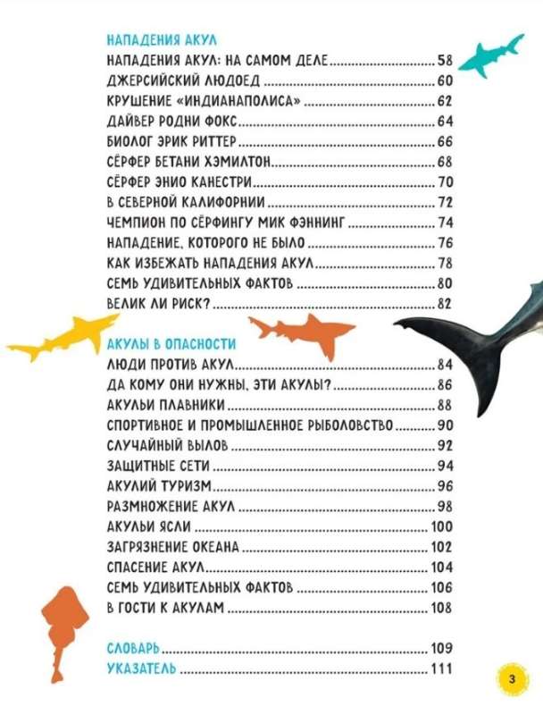 Sharks. Illustrated Encyclopedia