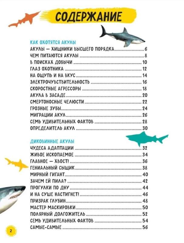 Sharks. Illustrated Encyclopedia
