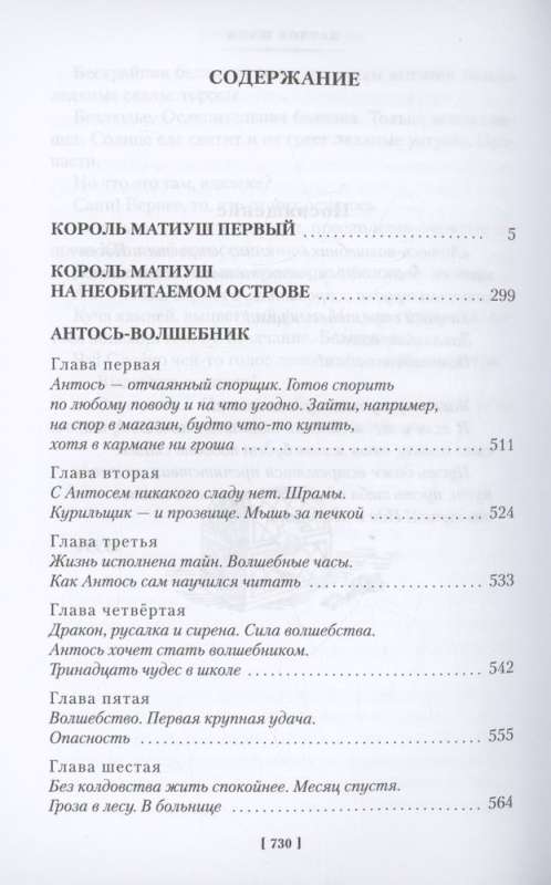Karalis Matiušs Pirmais. Antoņš-burvis